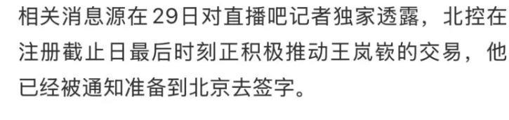 辽篮又一核心离队!曝北控压哨签下王岚嵚,新赛季争冠格局大变天